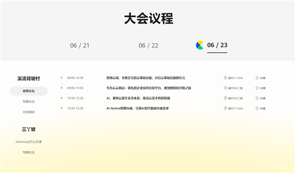 华为HDC2024开发者大会日程公布