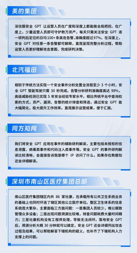 深信服牵头！立项制定《网络安全运营大模型参考架构》技术规范