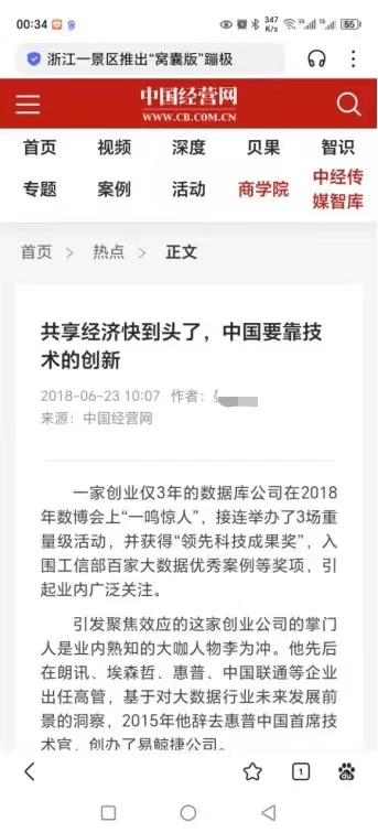 造谣者微信朋友圈流出！遭“预告式”阻击，国产数据库易鲸捷惹谁啦？