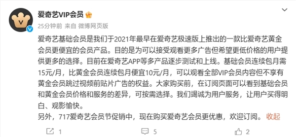 基础会员无法跳片头广告，爱奇艺官方：可选不同档次VIP满足个性需求