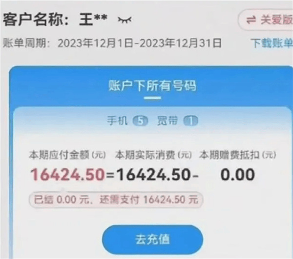 老人尼泊尔发圈，话费竟达1万6？律师：电信收费合理！