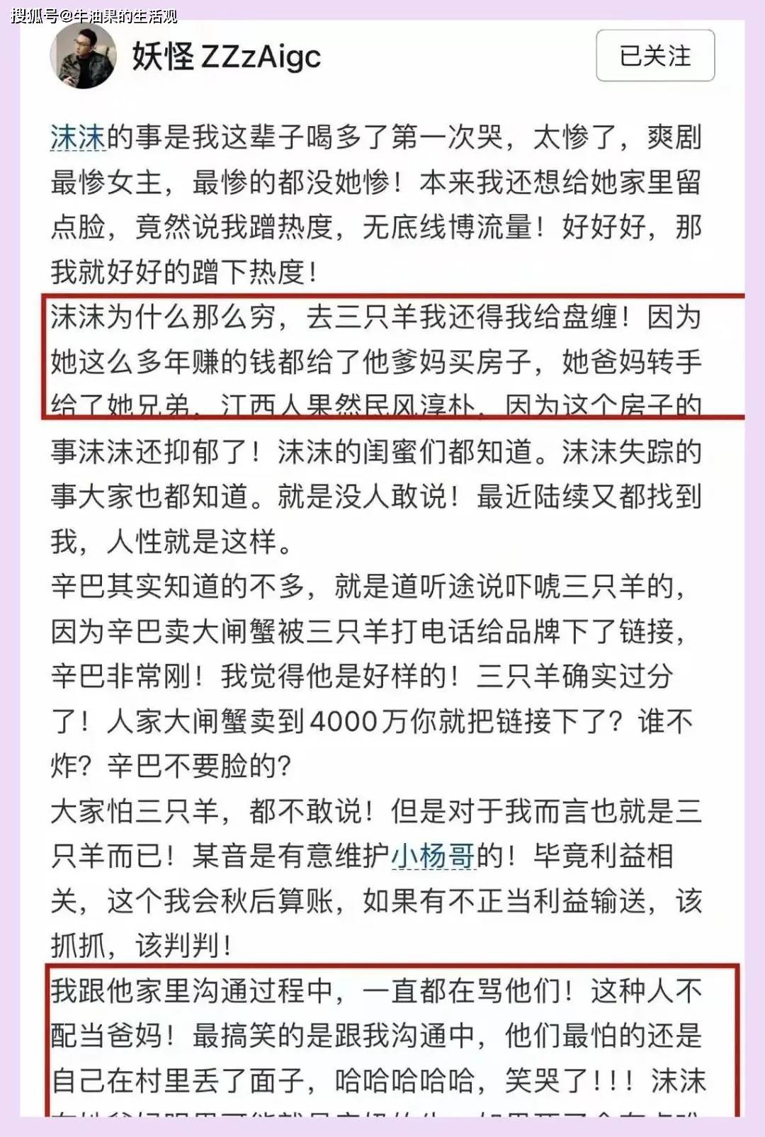 小杨哥沫沫疑爆绯闻，亲密照流出引猜疑，背后细节令人遐想连篇