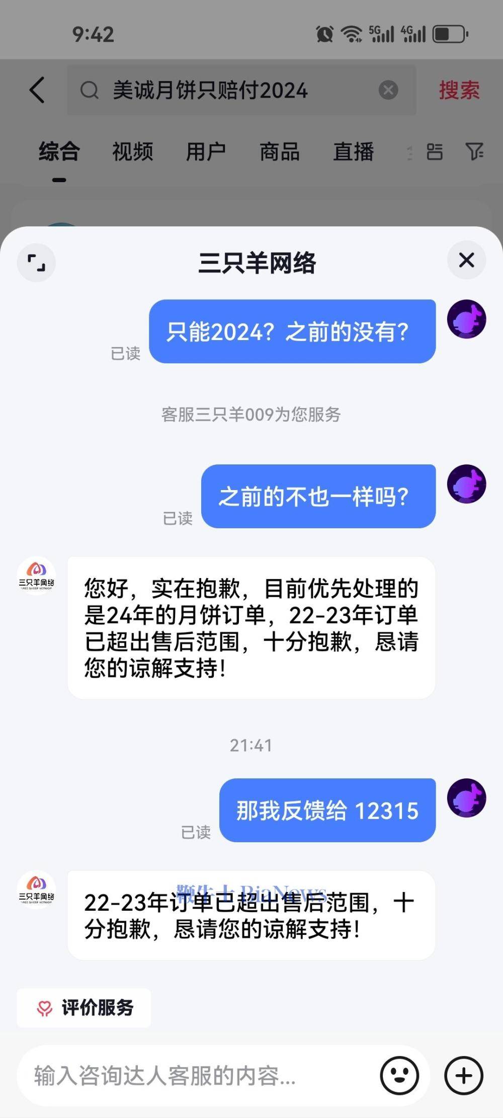 三只羊客服回应：2023年美城月饼订单量惊人，已超售后范围！