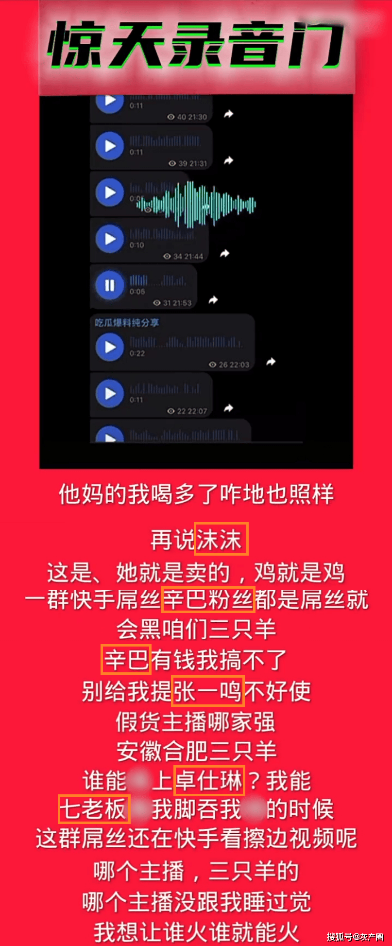 三只羊高管录音曝光，内容惊人！究竟隐藏了什么秘密？