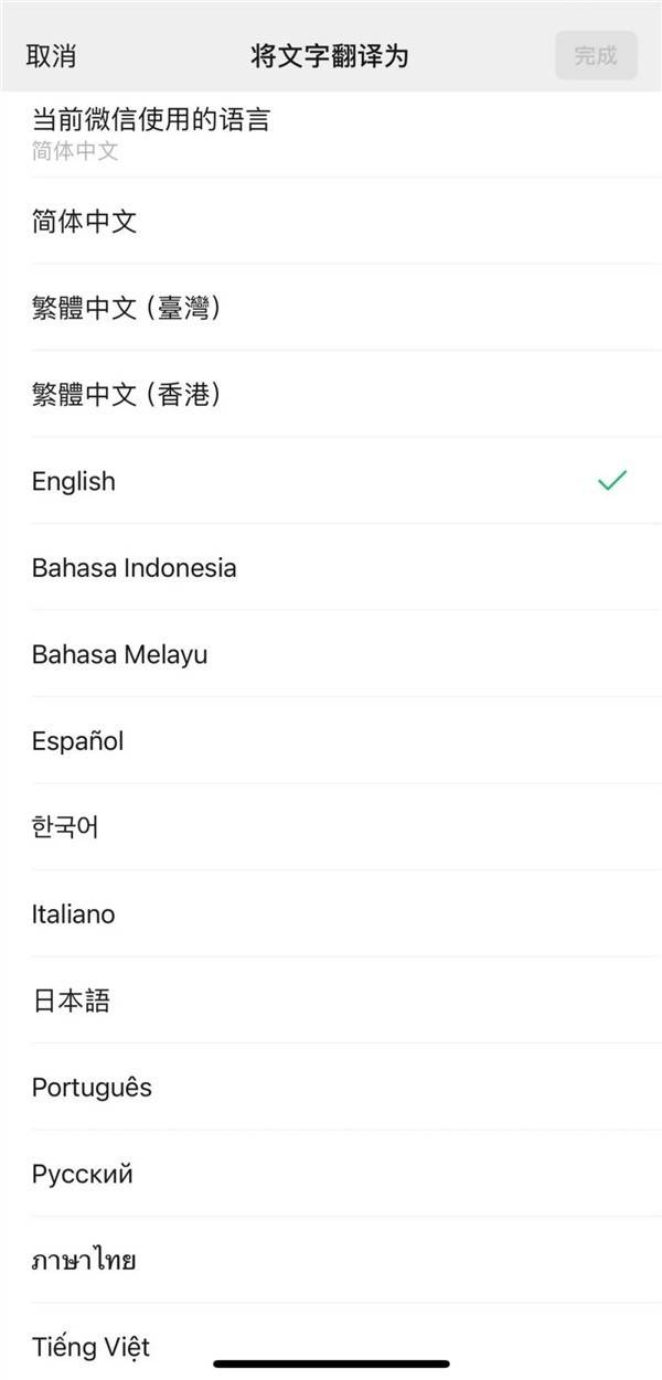 微信上新！小程序翻译功能，18种语言轻松搞定？
