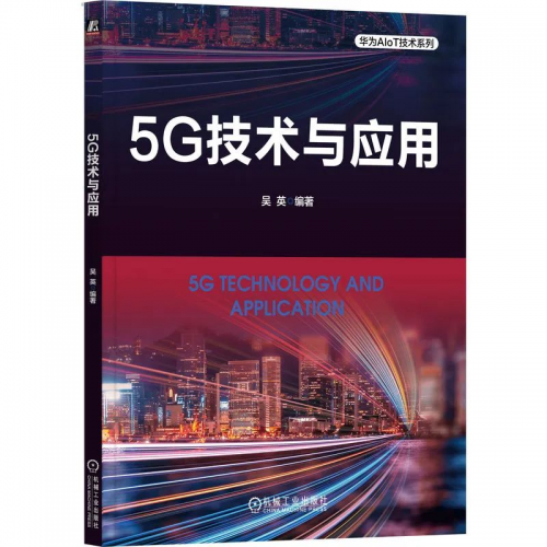 “技术为根 实践为魂”，华为物联网系列丛书亮相2024华为全联接大会ICT学院年会