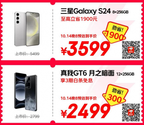 京东11.11又便宜又好 来京东换新三星Galaxy S24至高立省1900元