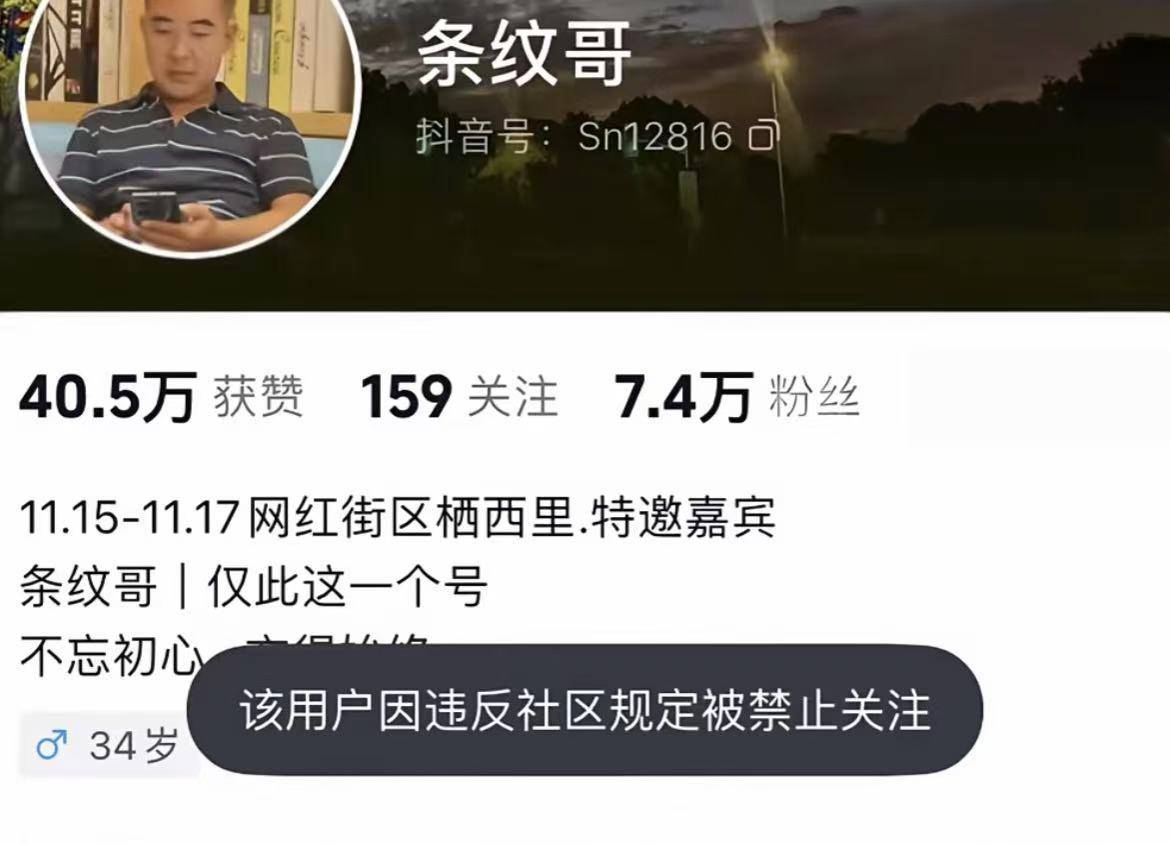 “条纹哥”账号遭封禁，模特委员会发声：勿参与低俗炒作！