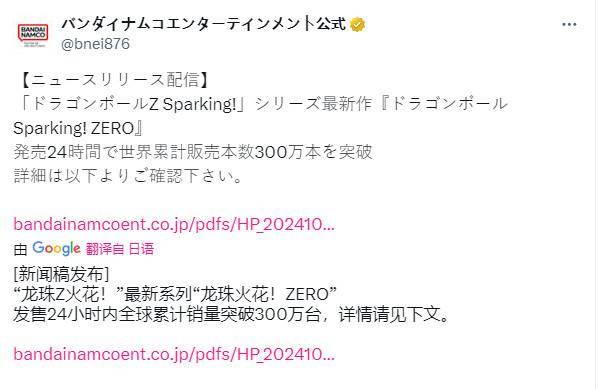 《七龙珠》新作发售24小时，销量破300万套，火了？