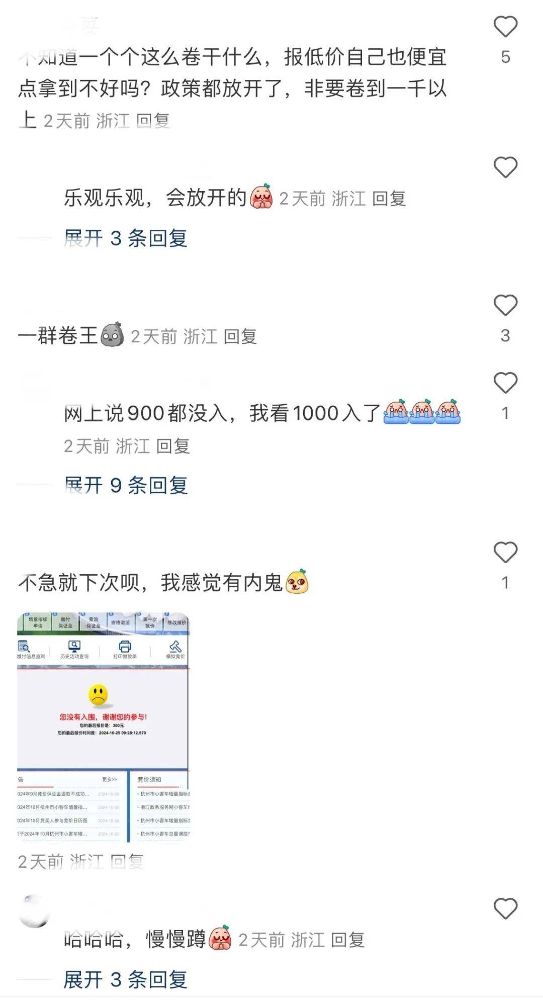 1100元竞拍车牌浙M88888，车主满怀期待！