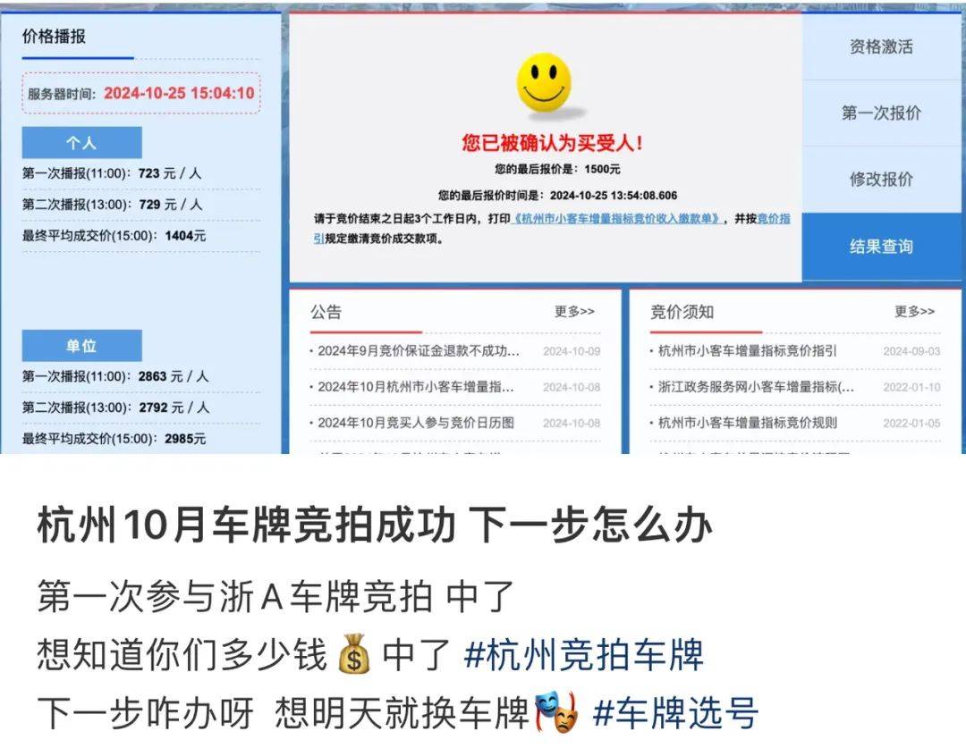 1100元竞拍车牌浙M88888，车主满怀期待！