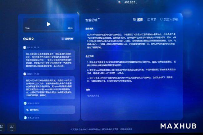 企业数字化迎来升级赛 MAXHUB亮相互联网大会展示AI「智会」实力