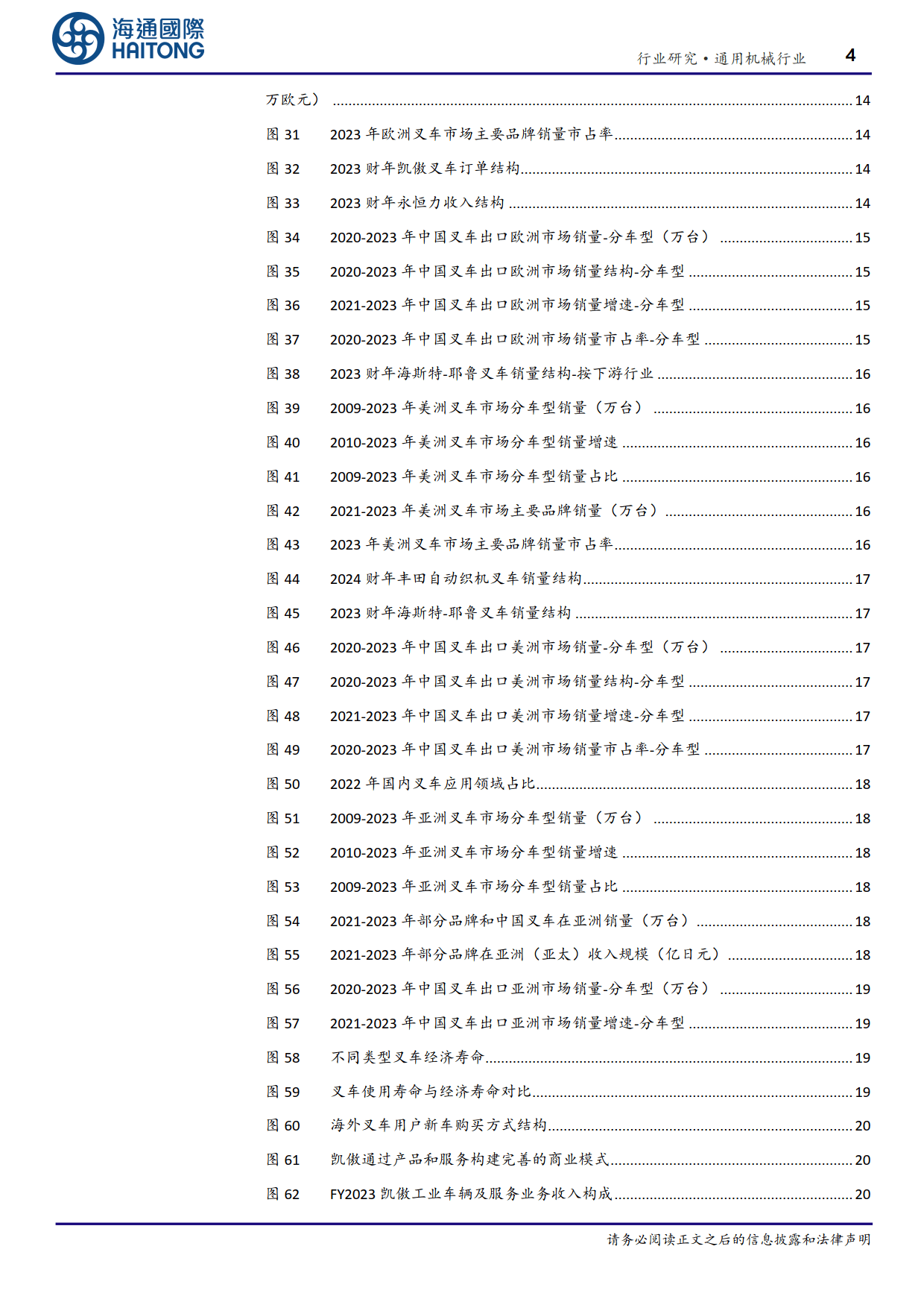 叉车出海新机遇：锂电化助力国产龙头拓宽全球市场与盈利空间